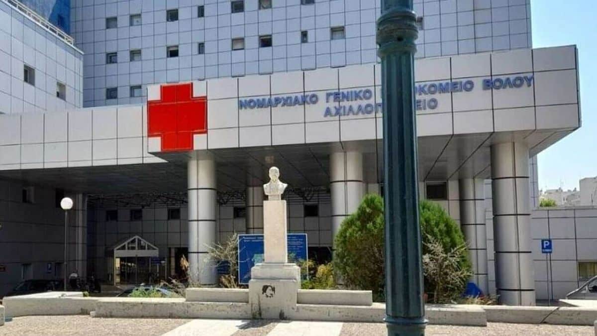 Αγωγή 500.000 ευρώ για ιατρικό λάθος στο Νοσοκομείο Βόλου – 43χρονη μητέρα καταγγέλλει σοβαρές και μη αναστρέψιμες βλάβες