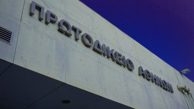 Συναγερμός στο Πρωτοδικείο Αθηνών: Τηλεφώνημα για δύο βόμβες και άμεση επέμβαση της Αστυνομίας