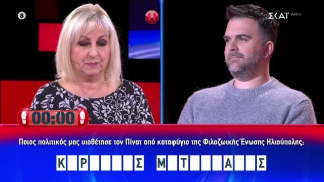 Ο Φερεντίνος… χτυπιόταν: Παίκτρια στο Still Standing έχασε μεγάλο χρηματικό ποσό λόγω Μητσοτάκη! (video)