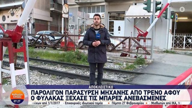 Έγινε μάστιγα: Κι άλλος ξεχασιάρης σεκιούριτι δεν κατέβασε τις μπάρες ενώ περνούσε τρένο στο κέντρο της Αθήνας – Παραλίγο παράσυρση μηχανής