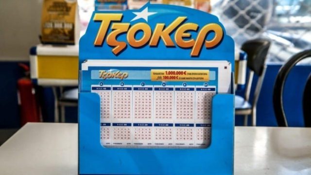 Κλήρωση Τζόκερ (16/2): Αυτοί είναι οι τυχεροί αριθμοί για τα 2 εκατ. ευρώ!