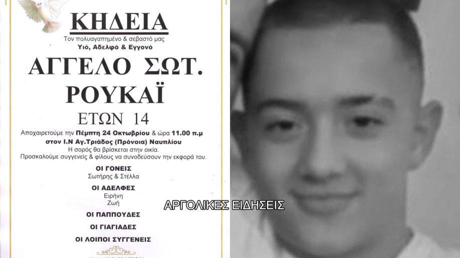 Αυτοκτόνησε 14χρονος