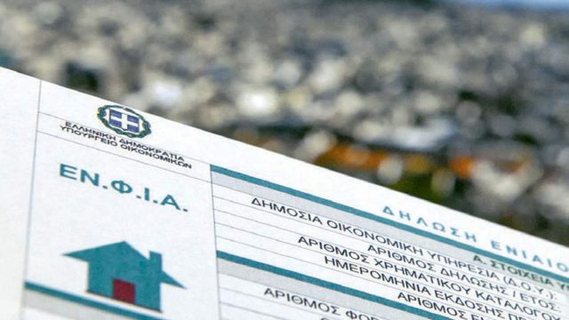 ΕΝΦΙΑ: Αυτές είναι οι περιοχές που απαλλάσσονται από την υποχρέωση καταβολής το 2025