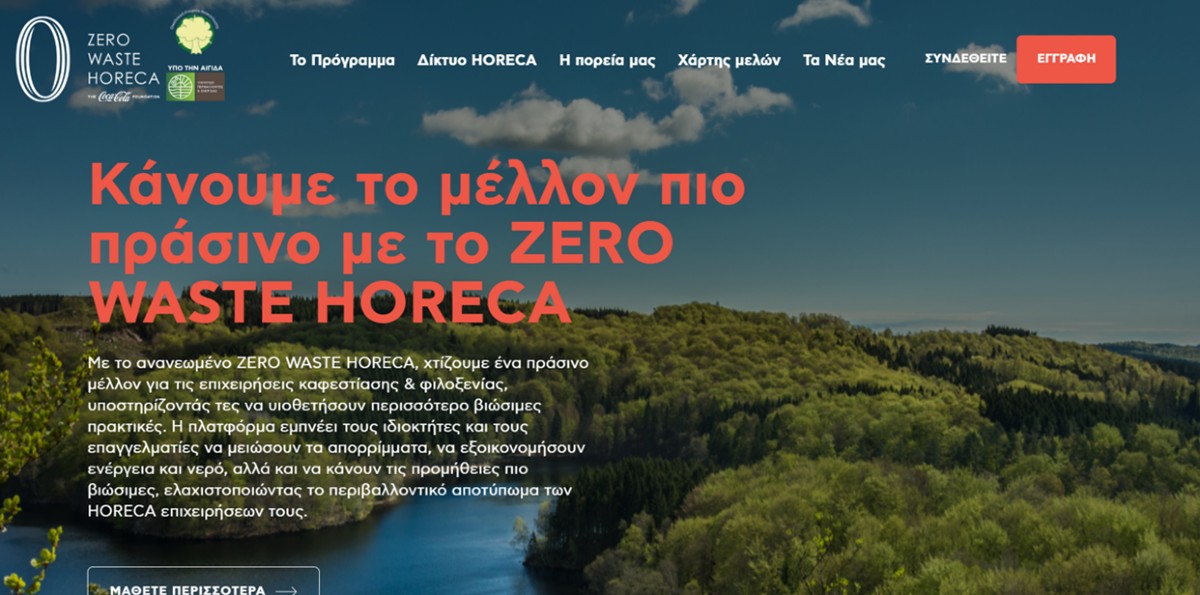 Βιώσιμο μέλλον με τη Horeca 