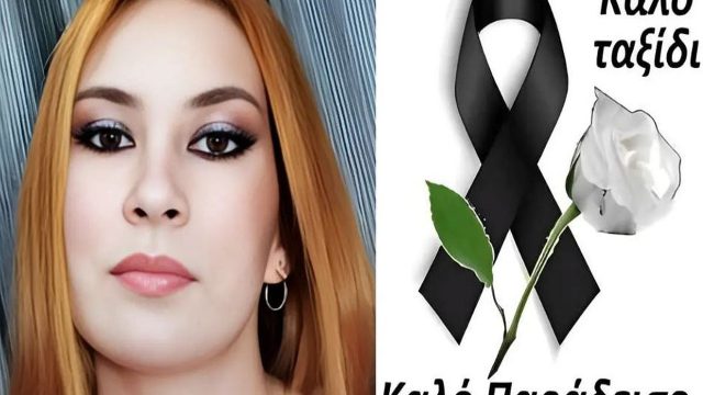 Θρήνος για την 23χρονη Χριστίνα – Σκοτώθηκε σε τροχαίο μετά το καρναβάλι