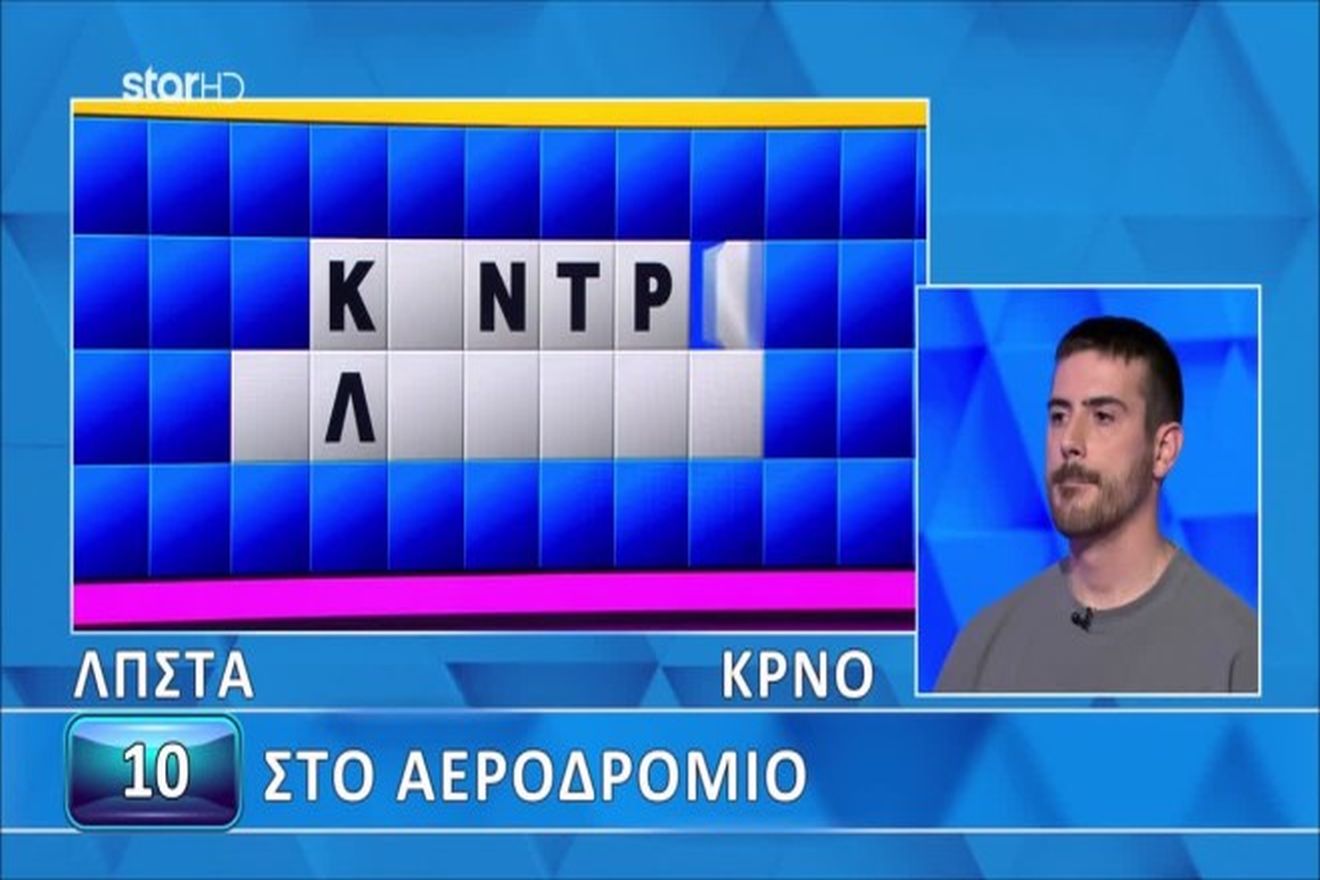 Τροχός της Τύχης: Έπαθε σοκ ο Πέτρος Πολυχρονίδης – Φοβερός παίκτης έλυσε σε ένα δευτερόλεπτο τον γρίφο! (video)