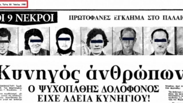 Στο έγκλημα γλίτωσαν μόνο τα παιδιά του: Ο 48χρονος που σε μία «περιπολία θανάτου» σκότωσε όλο του το σόι
