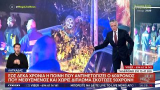 Ο Νίκος Ευαγγελάτος «ξέσπασε» για τα τροχαία: «Είναι στυγνοί δολοφόνοι κι έχουν θράσος»