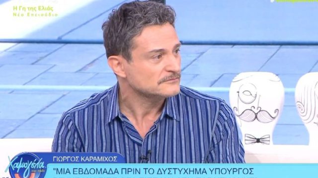 Έξω από τα δόντια ο Καραμίχος: «Ένας άντρας που το λέει αυτό δεν φοράει παντελόνια! Θα φώναζε “μαμά” αν…»
