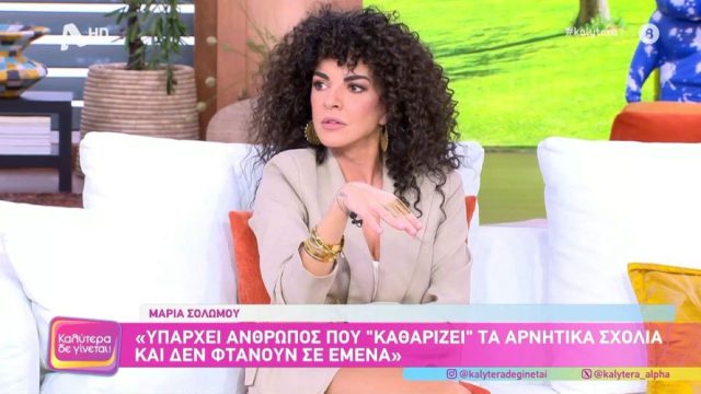 Η Μαρία Σολωμού απάντησε για τους «50άρηδες»:  «Είμαι εύκολη λεία όταν δεν έχουν θέματα»