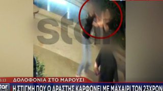 Μαρούσι: Συγκλονιστικό βίντεο από τη στιγμή που δολοφονείται ο 23χρονος – Σκληρές εικόνες