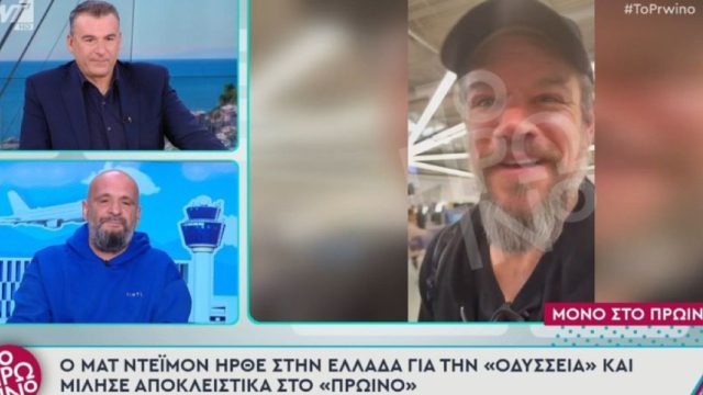 Ματ Ντέιμον: Τα πρώτα λόγια για τα γυρίσματα της «Οδύσσειας» στην Ελλάδα – «Δεν έχω μάθει…»
