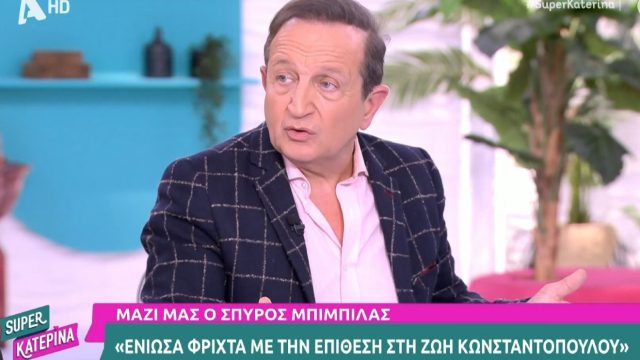 Σεξιστικό και απαράδεκτο σχόλιο – Ο Σπύρος Μπιμπίλας για την επίθεση στη Ζωή Κωνσταντοπούλου