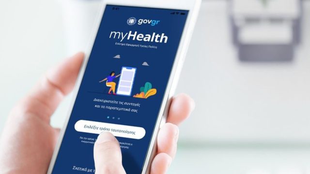 Σε λειτουργία ο Εθνικός Ηλεκτρονικός Φάκελος Υγείας – Τι θα γίνει με τα ΚΕΠΑ
