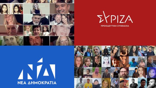 Οι «νεκροί του ΣΥΡΙΖΑ» και οι «νεκροί της Νέας Δημοκρατίας» σε μια κοινωνία που βρωμάει απανθρωπιά