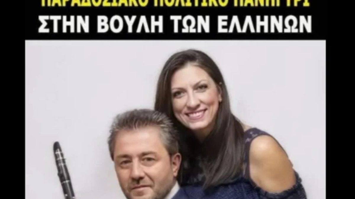 Τέμπη: Κακός χαμός με αφίσα βουλευτή της ΝΔ – Το «πανηγύρι στη Βουλή» με Ανδρουλάκη και Κωνσταντοπούλου