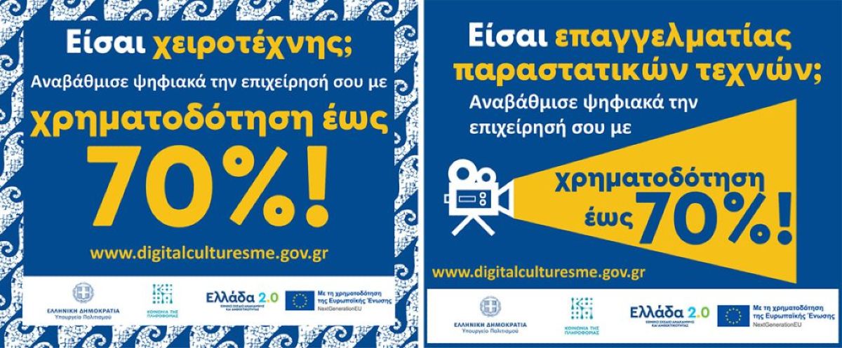 Παράταση υποβολών αιτήσεων Χρηματοδότησης του Προγράμματος