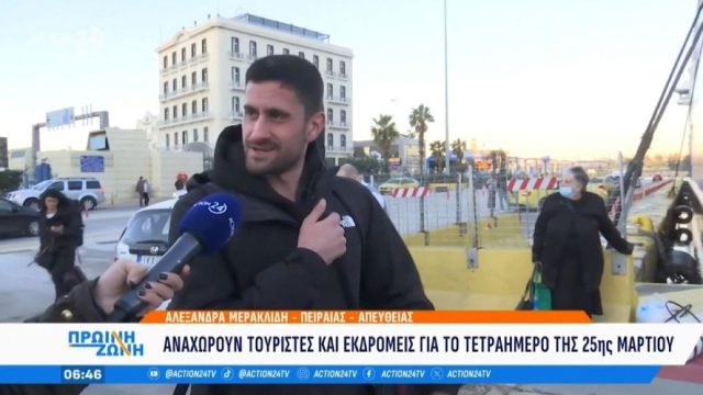 Ξενύχτης νεαρός «φλερτάρει» με δημοσιογράφο στο λιμάνι: «Πάμε σε ένα ωραίο πανηγύρι» – Φέτος είμαι και ελεύθερη»