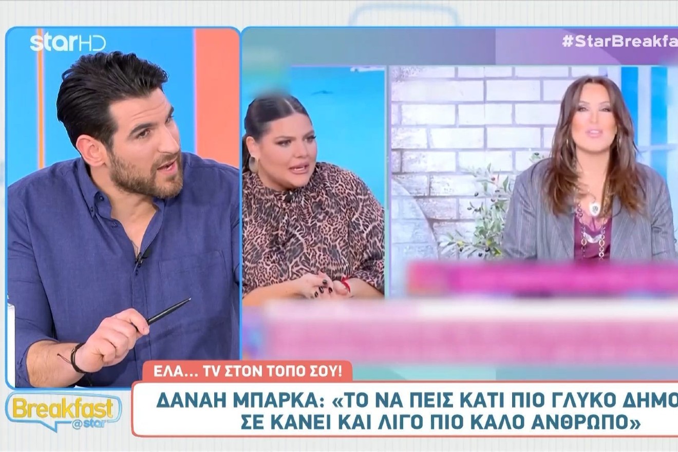 Ο Ετεοκλής Παύλου έβαλε στη θέση της τη Δανάη Μπάρκα: «Για αυτό μας βρίζει ο κόσμος, ξέρει ότι θα αναπαραχθεί»
