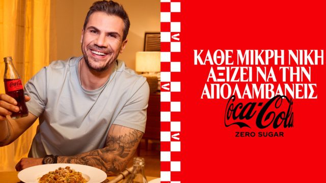 Η Coca-Cola και ο Άκης Πετρετζίκης μας προσκαλούν να απολαύσουμε τις μικρές νίκες της καθημερινότητας