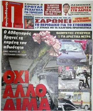 Πρωταθλητής Λαυρίου