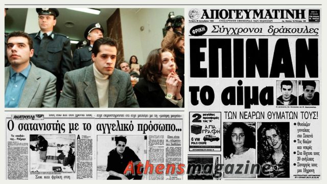 Το χρονικό των «Σατανιστών της Παλλήνης» – Η υπόθεση που έκανε την Ελλάδα να κοιμάται με ανοιχτό το φως
