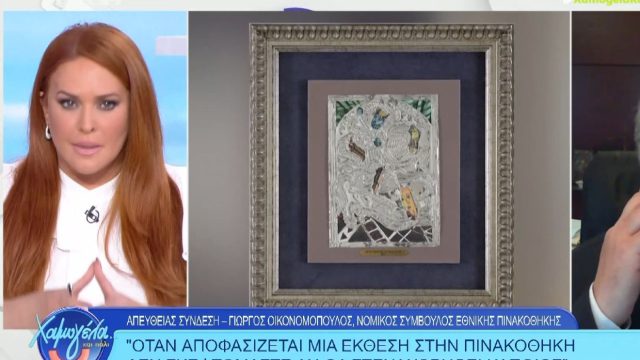 Η Σίσσυ Χρηστίδου είχε την πιο ολοκληρωμένη άποψη για την Εθνική Πινακοθήκη: «Κατάπτυστος ο Παπαδόπουλος, αλλά…»