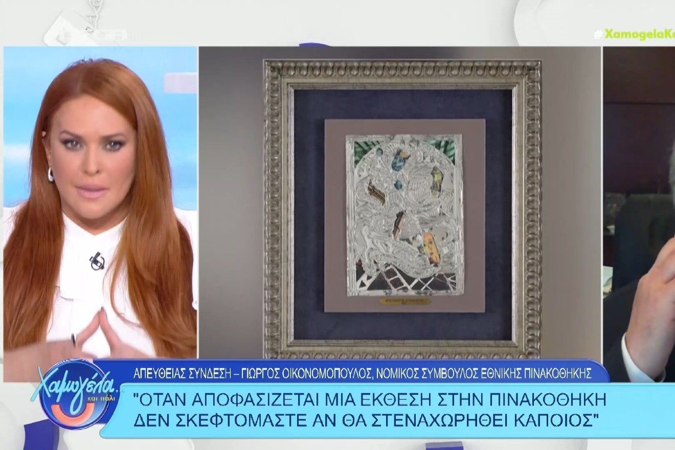 Η Σίσσυ Χρηστίδου είχε την πιο ολοκληρωμένη άποψη για την Εθνική Πινακοθήκη: «Κατάπτυστος ο Παπαδόπουλος, αλλά…»