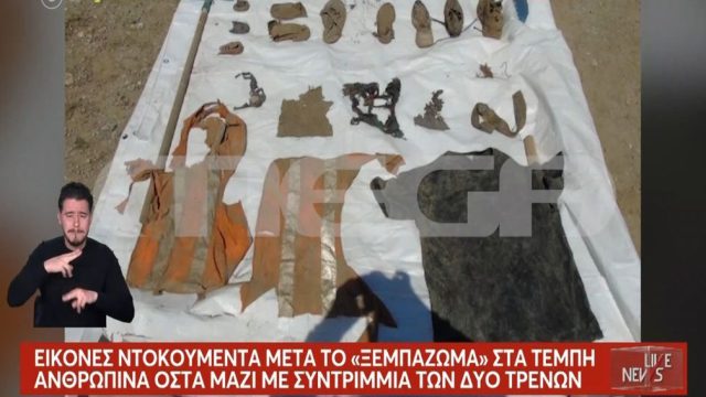 Ντροπή: Πέταξαν απόβλητα από… ελαιοτριβείο στα συντρίμμια των Τεμπών με το βιολογικό υλικό