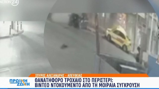 Τραγωδία στο Περιστέρι: Πατέρας ενός 12χρονου κοριτσιού ο 47χρονος οδηγός που σκοτώθηκε στη Θηβών