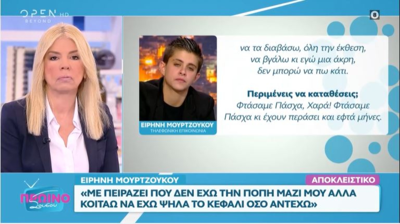 «Πάνε να μου φορτώσουν πράγματα για τα οποία δεν φταίω» – Κόλαφος η Ειρήνη Μουρτζούκου