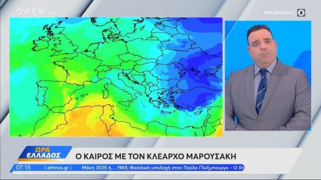 Κλέαρχος Μαρουσάκης: Έρχεται μια πολική αέρια μάζα για 48 ώρες – Χιόνια σε χαμηλά υψόμετρα