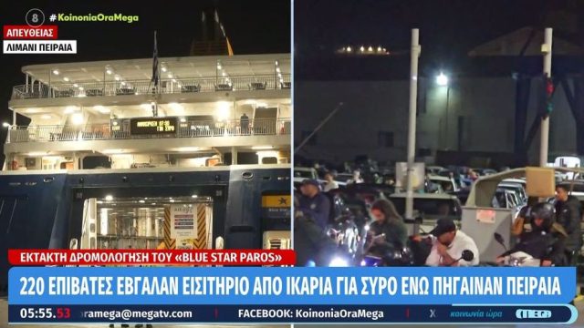 Ελληνάρες έκλεισαν εισιτήρια από Ικαρία για Σύρο ενώ θα κατέβαιναν Πειραιά και προκάλεσαν κομφούζιο