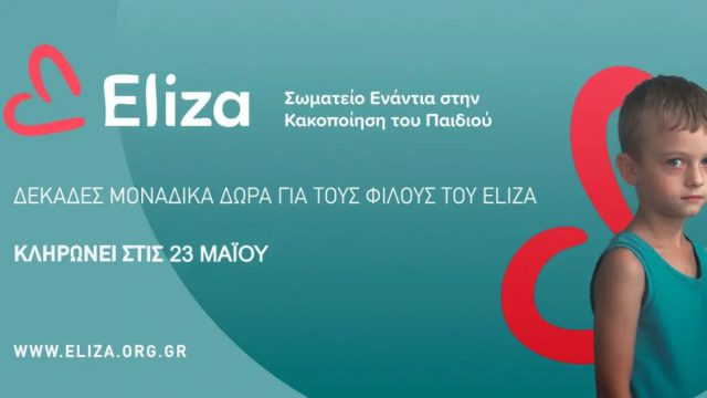 Σωματείο ΕΛΙΖΑ: Λαχειοφόρος Αγορά 2025