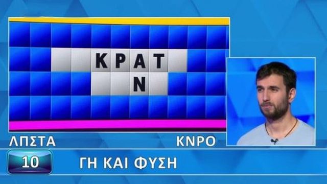 Τροχός της Τύχης: Ο Στέφανος κόλλησε μπροστά στον Πέτρο Πολυχρονίδη – Ο γρίφος για τη «Γη και Φύση» που του… σταμάτησε το μυαλό (video)