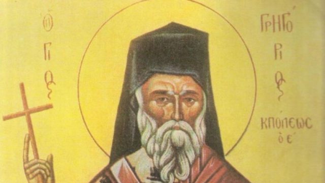 Άγιος Γρηγόριος Ε’ Πατριάρχης Κωνσταντινουπόλεως: Τι γιορτάζει η Εκκλησία σήμερα (10/04)