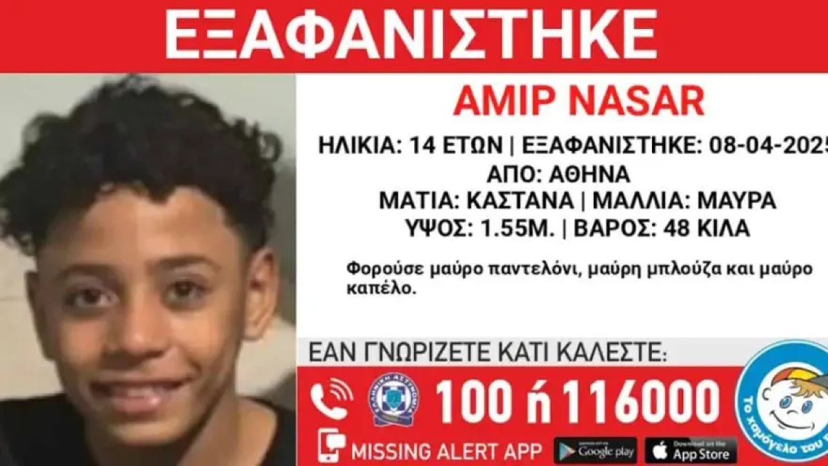 Συναγερμός για την εξαφάνιση του 14χρονου Αμίρ στην Αθήνα – Χάθηκε από δομή φιλοξενίας