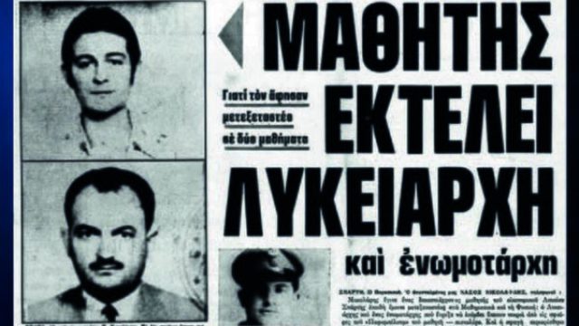 Τους σκότωσε γιατί έμεινε μετεξεταστέος και τον υπερασπίστηκε ο Λυκουρέζος: Το διπλό έγκλημα που είχε συγκλονίσει την Πελοπόννησο και την Ελλάδα 47 χρόνια πριν από το Αίγιο