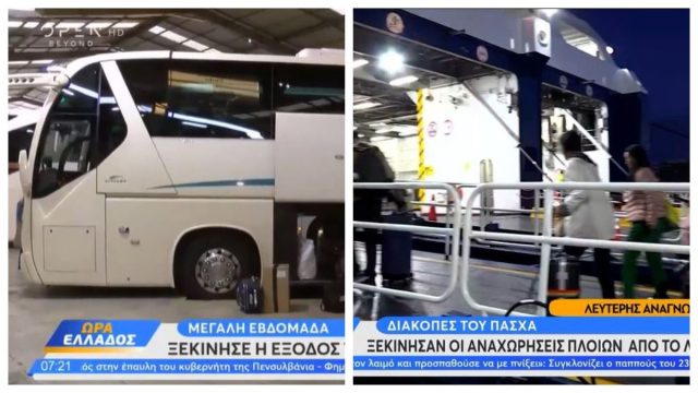 Ξεκίνησε η έξοδος του Πάσχα: Γεμάτα αναχωρούν ΚΤΕΛ και πλοία