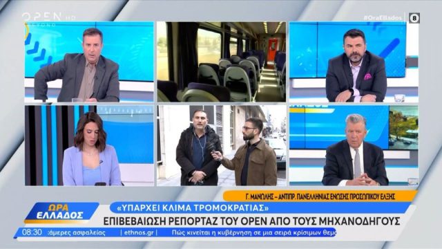 Σοβαρές καταγγελίες: Κλίμα «τρομοκρατίας» στους μηχανοδηγούς από τη Hellenic Train