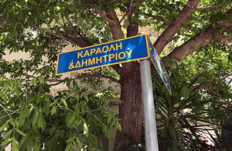 Οδοί