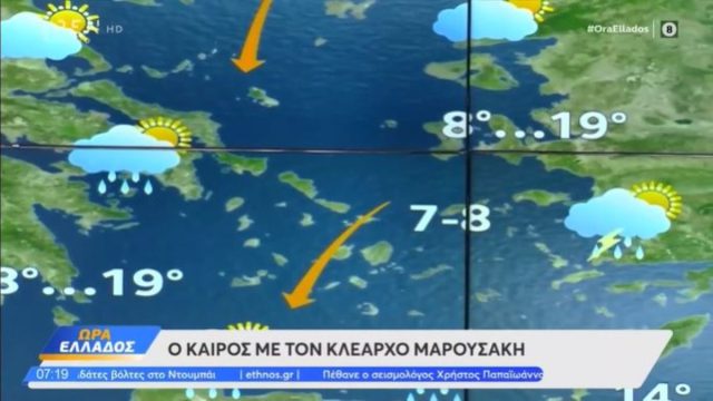 Ο καιρός για την Πρωτομαγιά – Πότε επιστρέφουν οι ανοιξιάτικες συνθήκες: Η πρόγνωση του Κλέαρχου Μαρουσάκη