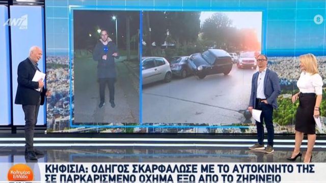 Κηφισιά: Ηλικιωμένη οδηγός κατέληξε με το όχημά της πάνω σε σταθμευμένο αυτοκίνητο