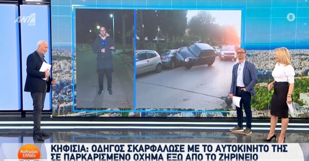 Κηφισιά: Ηλικιωμένη οδηγός κατέληξε με το όχημά της πάνω σε σταθμευμένο αυτοκίνητο