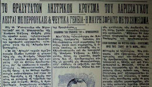 ληστεία τρένου εφημερίδα
