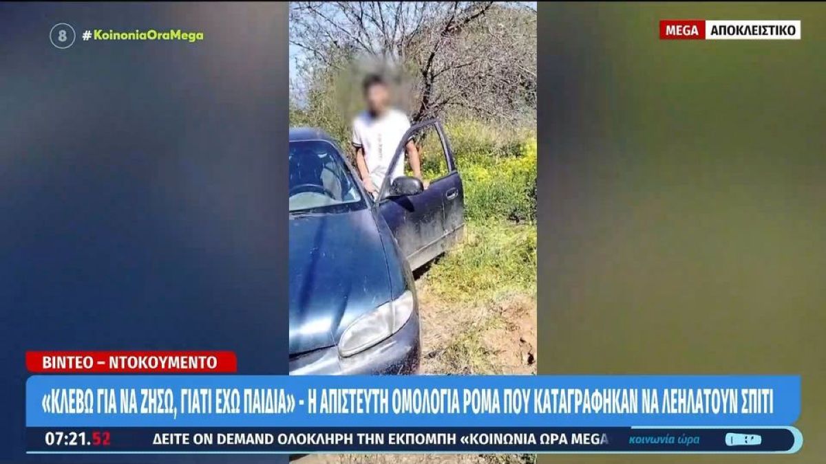 Απίστευτη ομολογία Ρομά που έγιναν τσακωτοί να κλέβουν: «Έχουμε παιδιά»