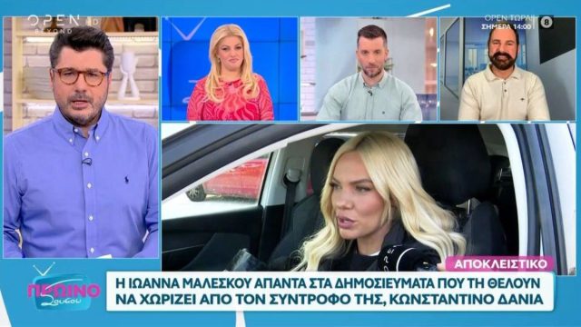 Απαντά στις φήμες χωρισμού η Ιωάννα Μαλέσκου