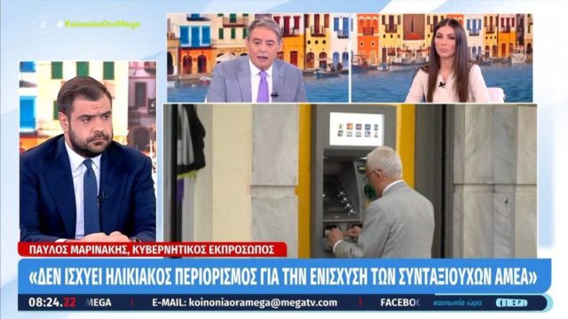 Παύλος Μαρινάκης: «Τα 250 ευρώ θα είναι μόνιμου χαρακτήρα προς τους δικαιούχους»