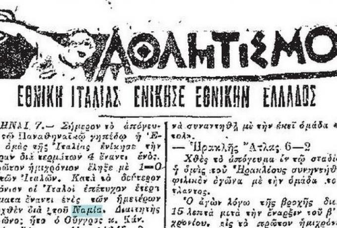 Πρώτος αγώνας Εθνικής Ελλάδος