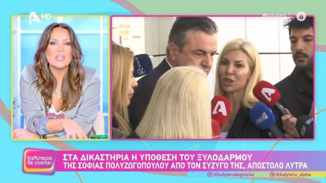 Ναταλία Γερμανού για Σοφία Πολυζωγοπούλου: «Της βγάζω το καπέλο»